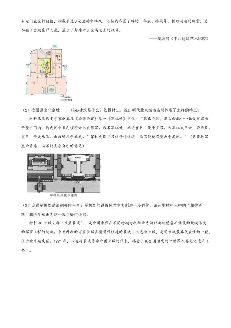 精品解析：北京平谷区2019-2020学年七年级下学期期末历史试题（解析版）(1)_北京初中期末题_C605-京七八九_B京历史七八九_北京7下历史_2019-2020