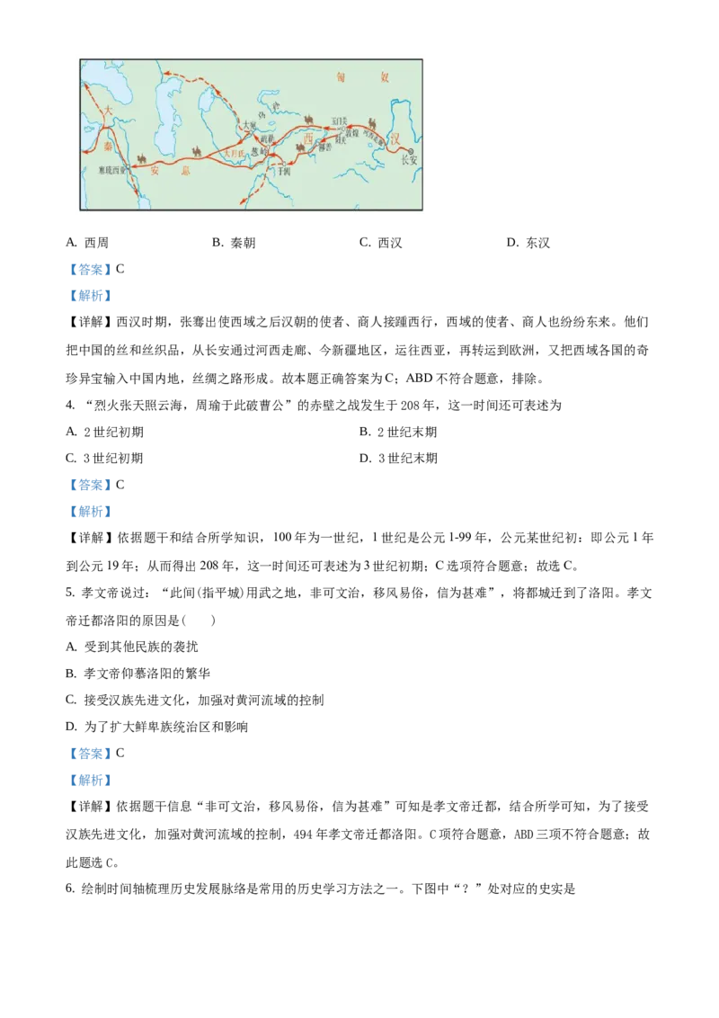 精品解析：北京平谷区2019-2020学年七年级下学期期末历史试题（解析版）(1)_北京初中期末题_C605-京七八九_B京历史七八九_北京7下历史_2019-2020