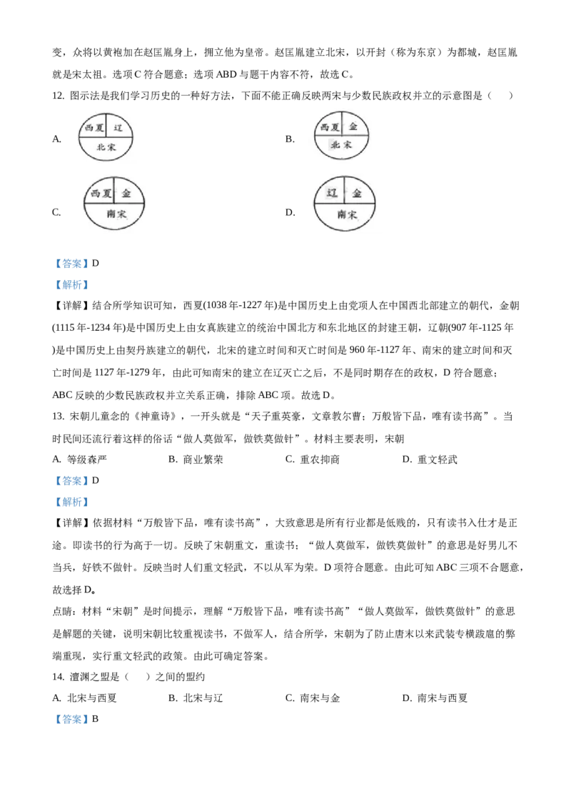 精品解析：北京平谷区2019-2020学年七年级下学期期末历史试题（解析版）(1)_北京初中期末题_C605-京七八九_B京历史七八九_北京7下历史_2019-2020