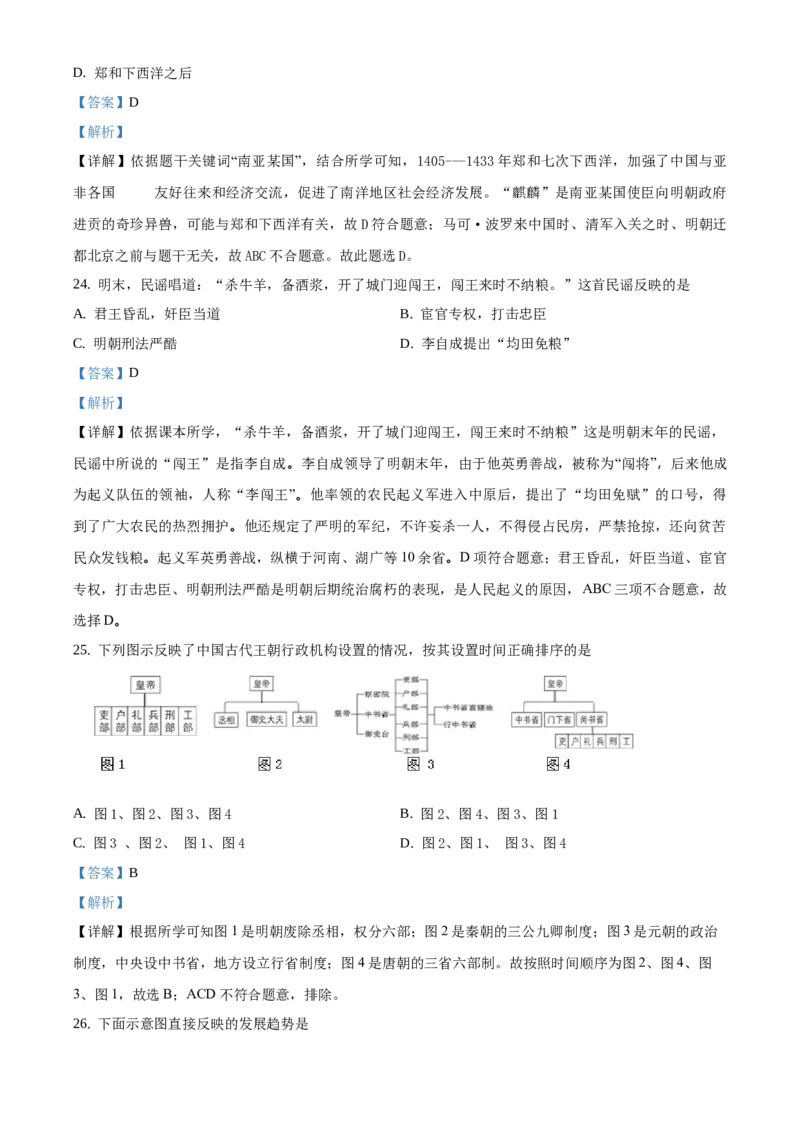 精品解析：北京平谷区2019-2020学年七年级下学期期末历史试题（解析版）(1)_北京初中期末题_C605-京七八九_B京历史七八九_北京7下历史_2019-2020