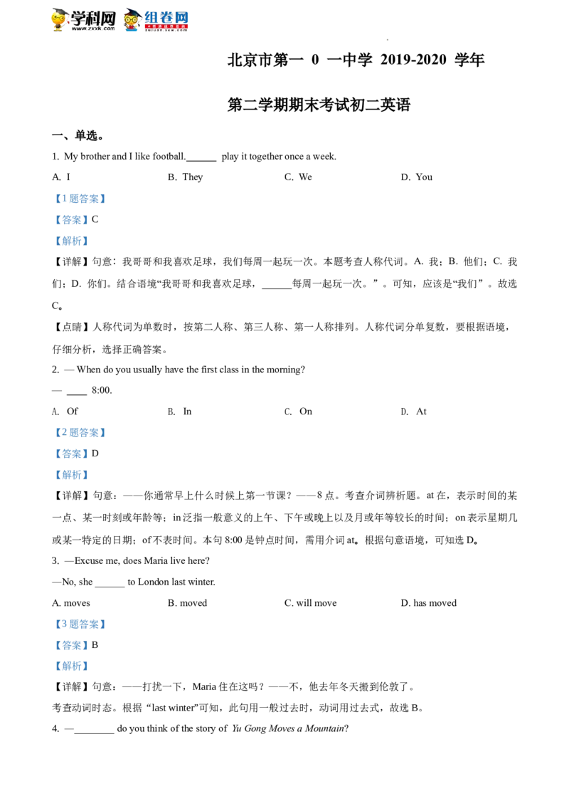 精品解析：北京市第一零一中学2019-2020学年八年级下学期期末英语试题（解析版）(1)_北京初中期末题_C605-京七八九_B京英语七八九_北京8下英语_2019-2020