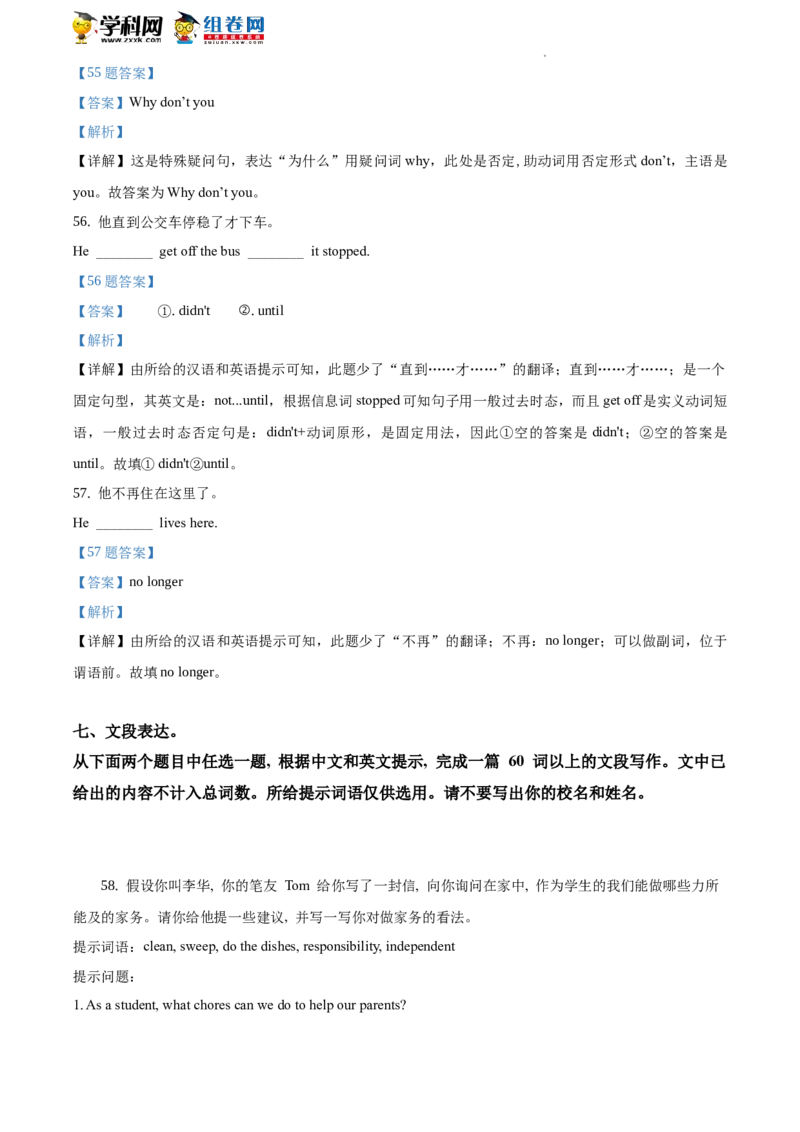 精品解析：北京市第一零一中学2019-2020学年八年级下学期期末英语试题（解析版）(1)_北京初中期末题_C605-京七八九_B京英语七八九_北京8下英语_2019-2020
