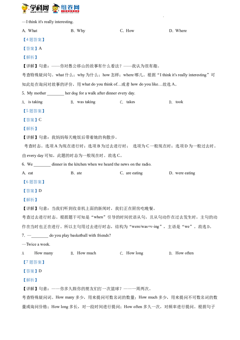 精品解析：北京市第一零一中学2019-2020学年八年级下学期期末英语试题（解析版）(1)_北京初中期末题_C605-京七八九_B京英语七八九_北京8下英语_2019-2020