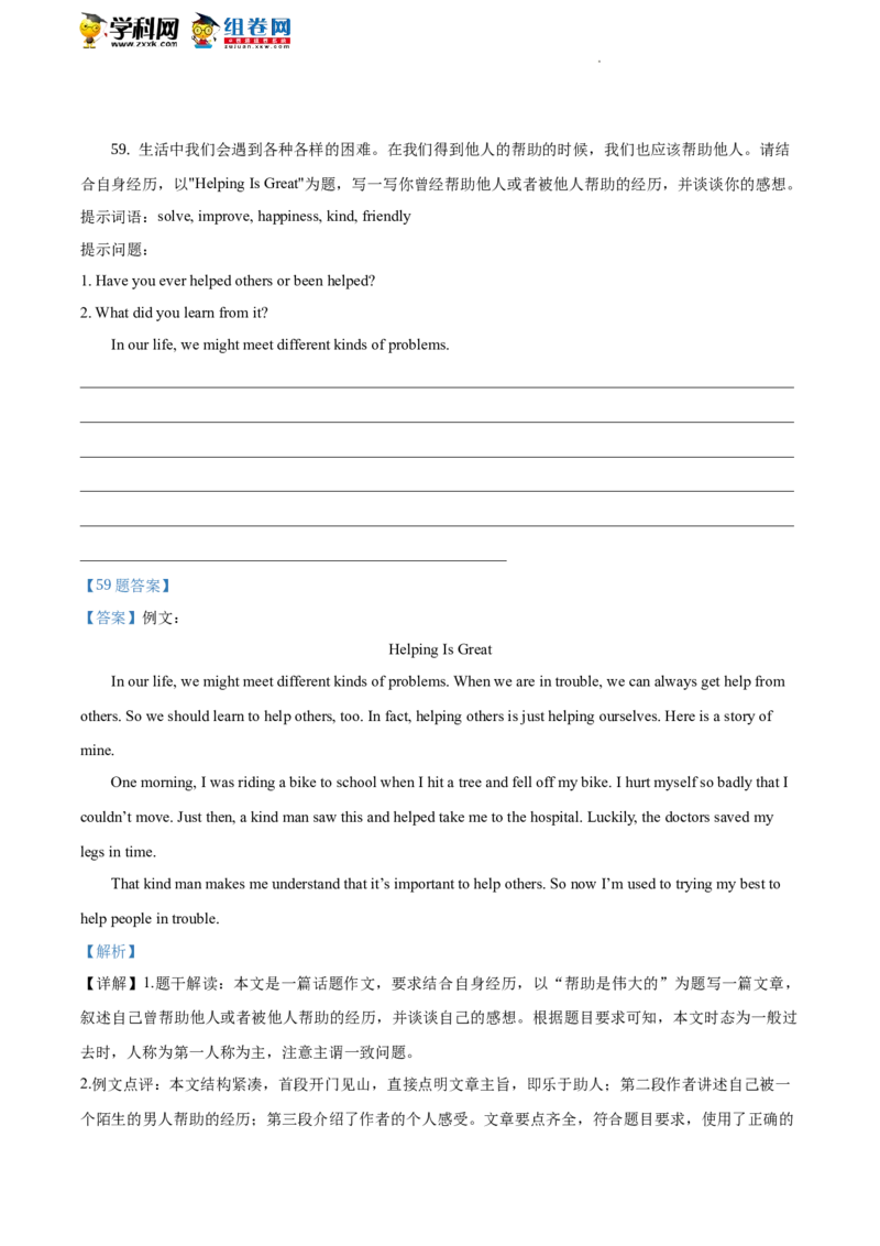 精品解析：北京市第一零一中学2019-2020学年八年级下学期期末英语试题（解析版）(1)_北京初中期末题_C605-京七八九_B京英语七八九_北京8下英语_2019-2020