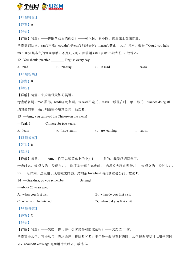 精品解析：北京市第一零一中学2019-2020学年八年级下学期期末英语试题（解析版）(1)_北京初中期末题_C605-京七八九_B京英语七八九_北京8下英语_2019-2020