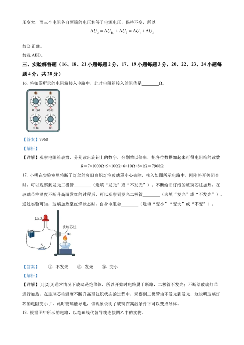精品解析：北京市通州区2022一2023学年九年级上学期期中质量检测物理试题（解析版）(1)_北京初中期末题_C605-京七八九_北京9上物理_2022-2023