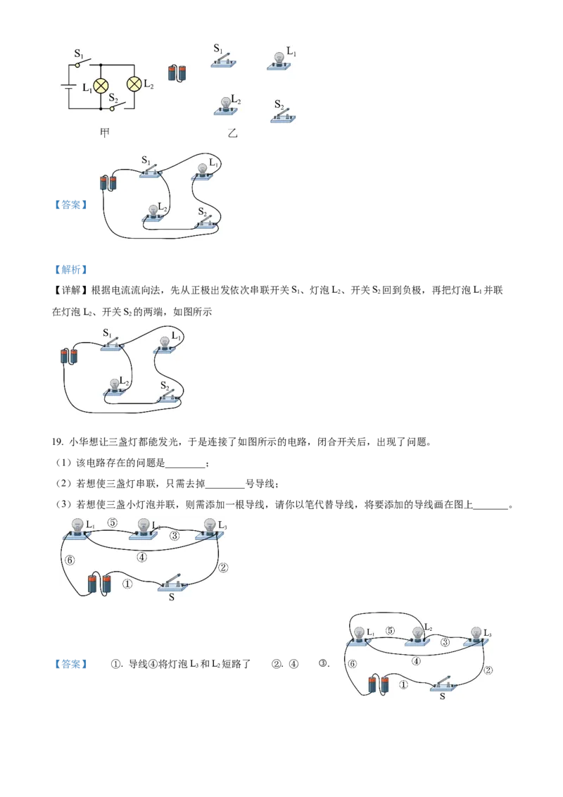 精品解析：北京市通州区2022一2023学年九年级上学期期中质量检测物理试题（解析版）(1)_北京初中期末题_C605-京七八九_北京9上物理_2022-2023