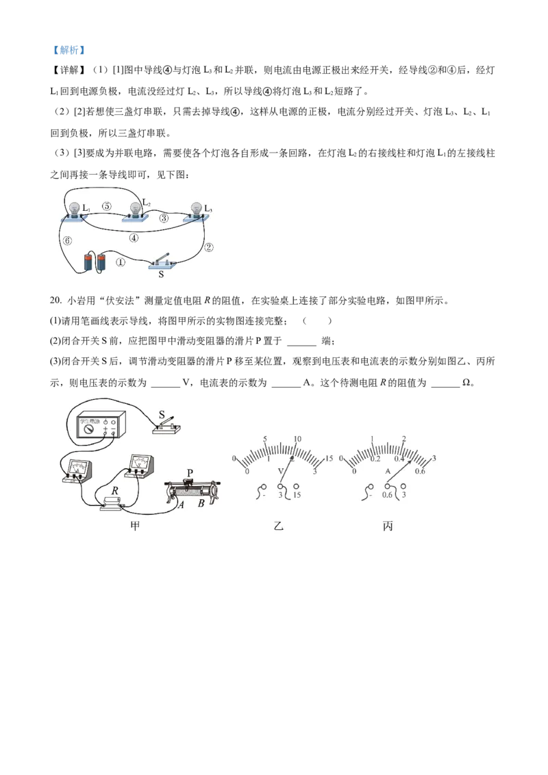 精品解析：北京市通州区2022一2023学年九年级上学期期中质量检测物理试题（解析版）(1)_北京初中期末题_C605-京七八九_北京9上物理_2022-2023