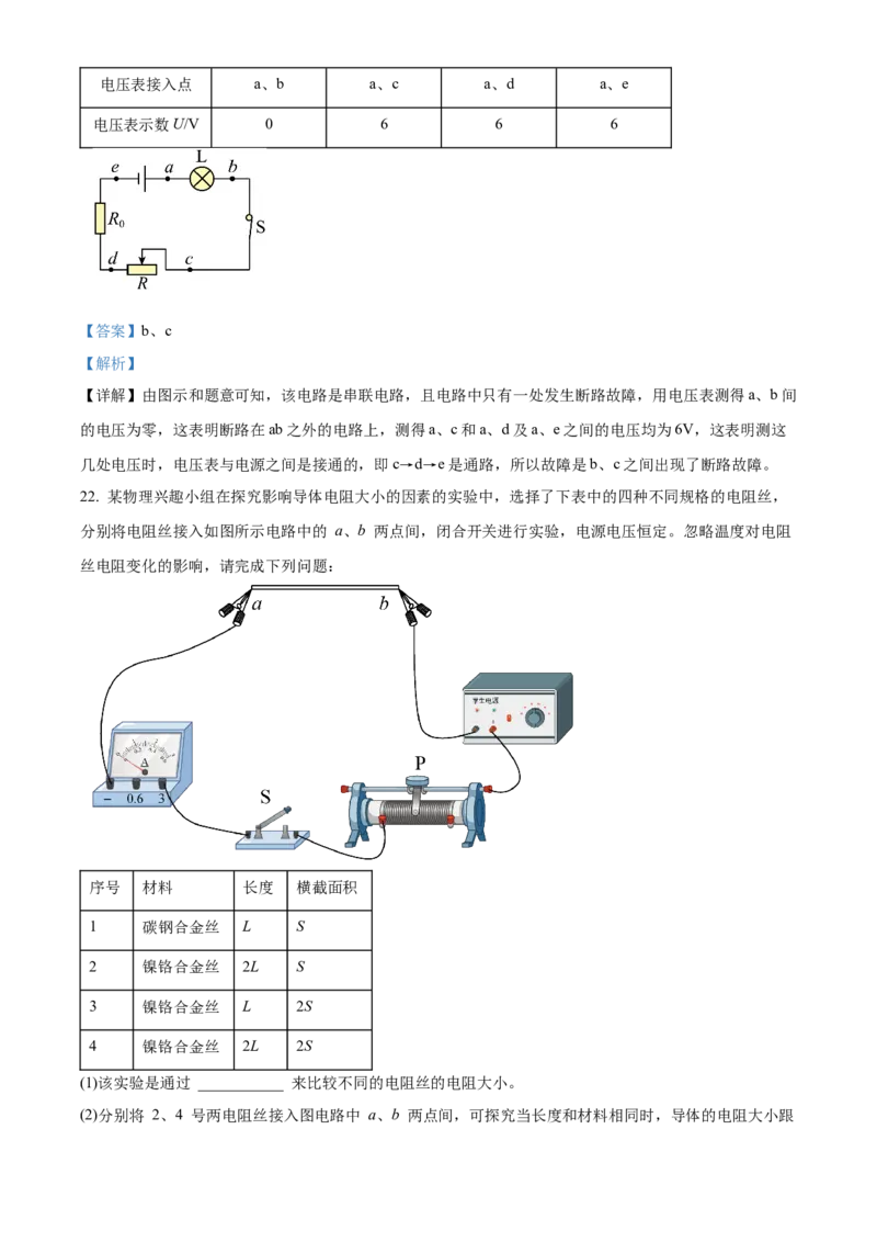 精品解析：北京市通州区2022一2023学年九年级上学期期中质量检测物理试题（解析版）(1)_北京初中期末题_C605-京七八九_北京9上物理_2022-2023