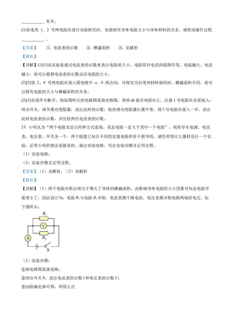 精品解析：北京市通州区2022一2023学年九年级上学期期中质量检测物理试题（解析版）(1)_北京初中期末题_C605-京七八九_北京9上物理_2022-2023