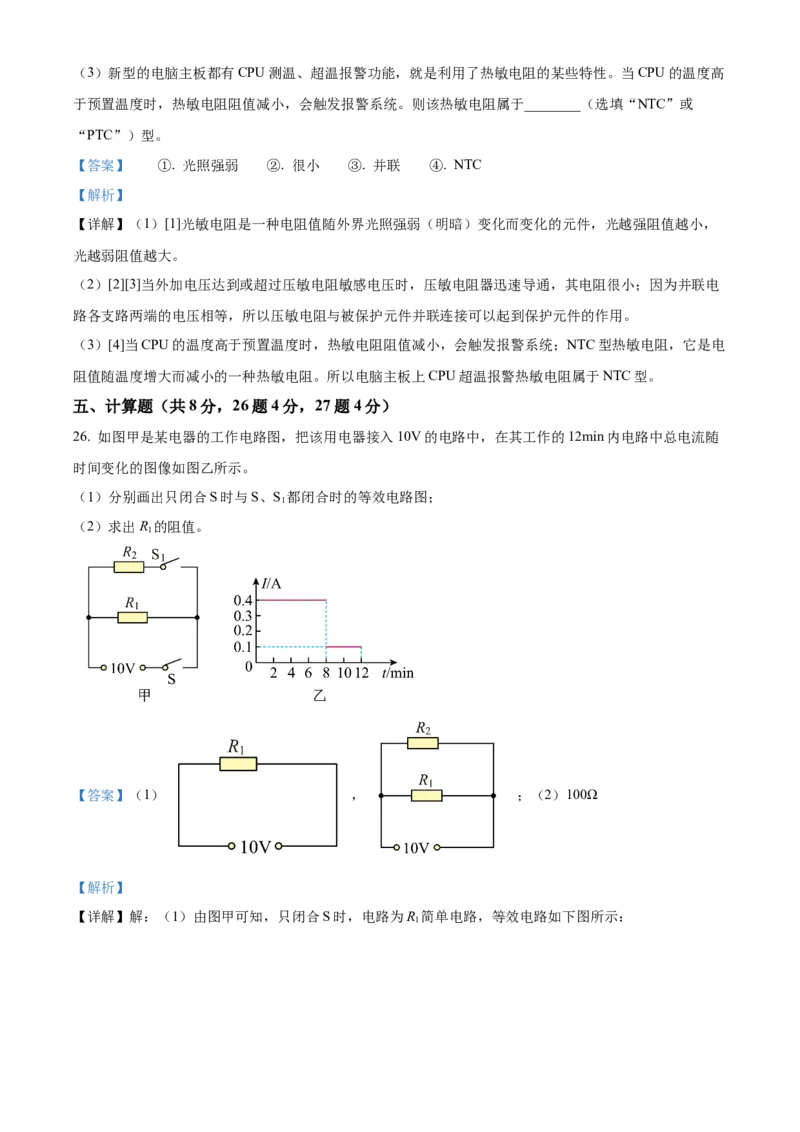 精品解析：北京市通州区2022一2023学年九年级上学期期中质量检测物理试题（解析版）(1)_北京初中期末题_C605-京七八九_北京9上物理_2022-2023