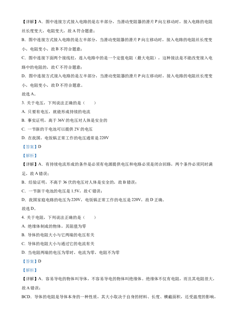精品解析：北京市通州区2022一2023学年九年级上学期期中质量检测物理试题（解析版）(1)_北京初中期末题_C605-京七八九_北京9上物理_2022-2023