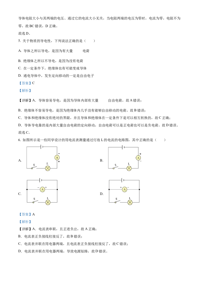 精品解析：北京市通州区2022一2023学年九年级上学期期中质量检测物理试题（解析版）(1)_北京初中期末题_C605-京七八九_北京9上物理_2022-2023