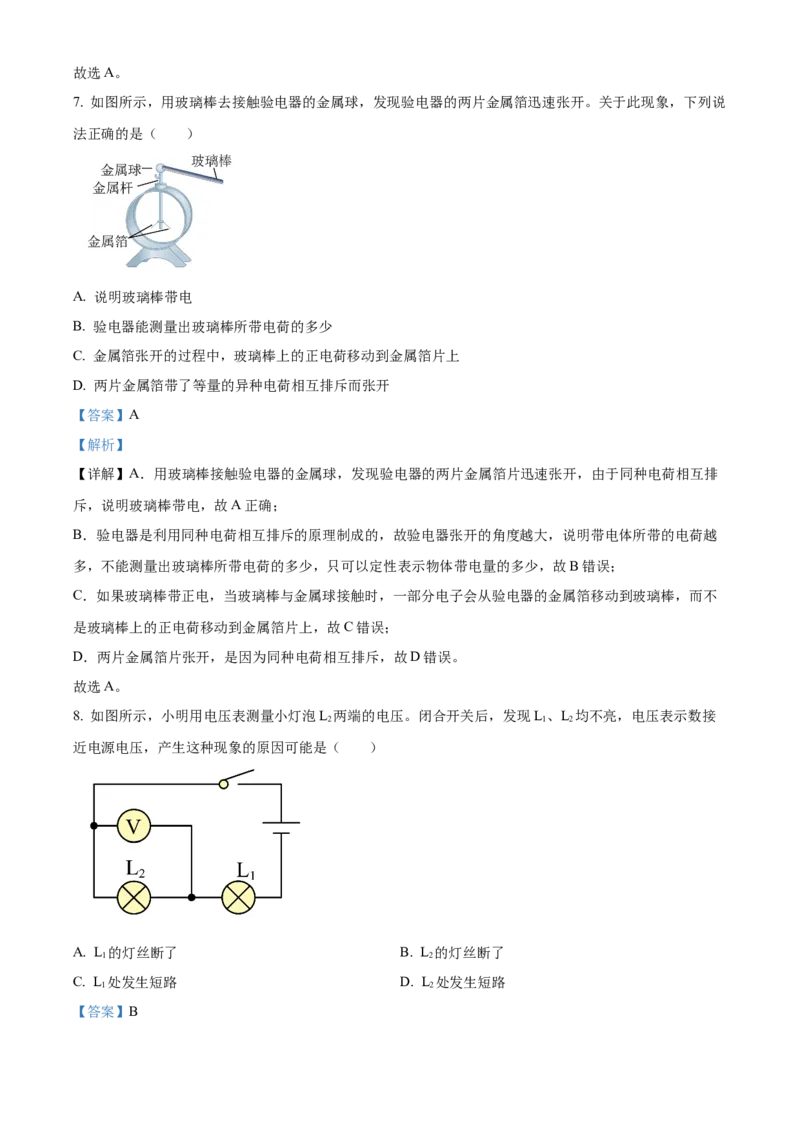 精品解析：北京市通州区2022一2023学年九年级上学期期中质量检测物理试题（解析版）(1)_北京初中期末题_C605-京七八九_北京9上物理_2022-2023