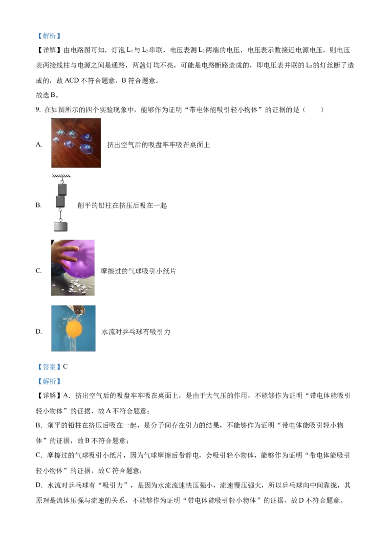 精品解析：北京市通州区2022一2023学年九年级上学期期中质量检测物理试题（解析版）(1)_北京初中期末题_C605-京七八九_北京9上物理_2022-2023