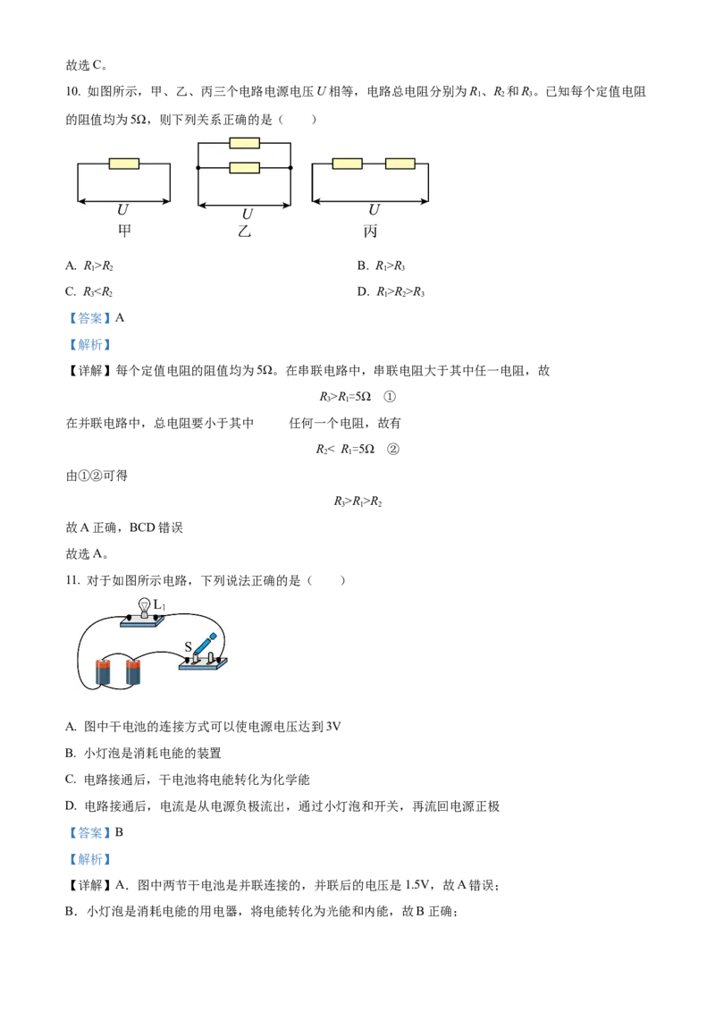 精品解析：北京市通州区2022一2023学年九年级上学期期中质量检测物理试题（解析版）(1)_北京初中期末题_C605-京七八九_北京9上物理_2022-2023