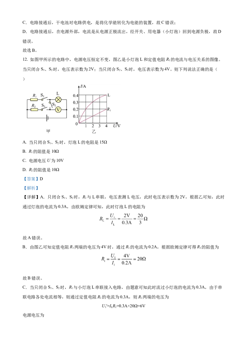 精品解析：北京市通州区2022一2023学年九年级上学期期中质量检测物理试题（解析版）(1)_北京初中期末题_C605-京七八九_北京9上物理_2022-2023
