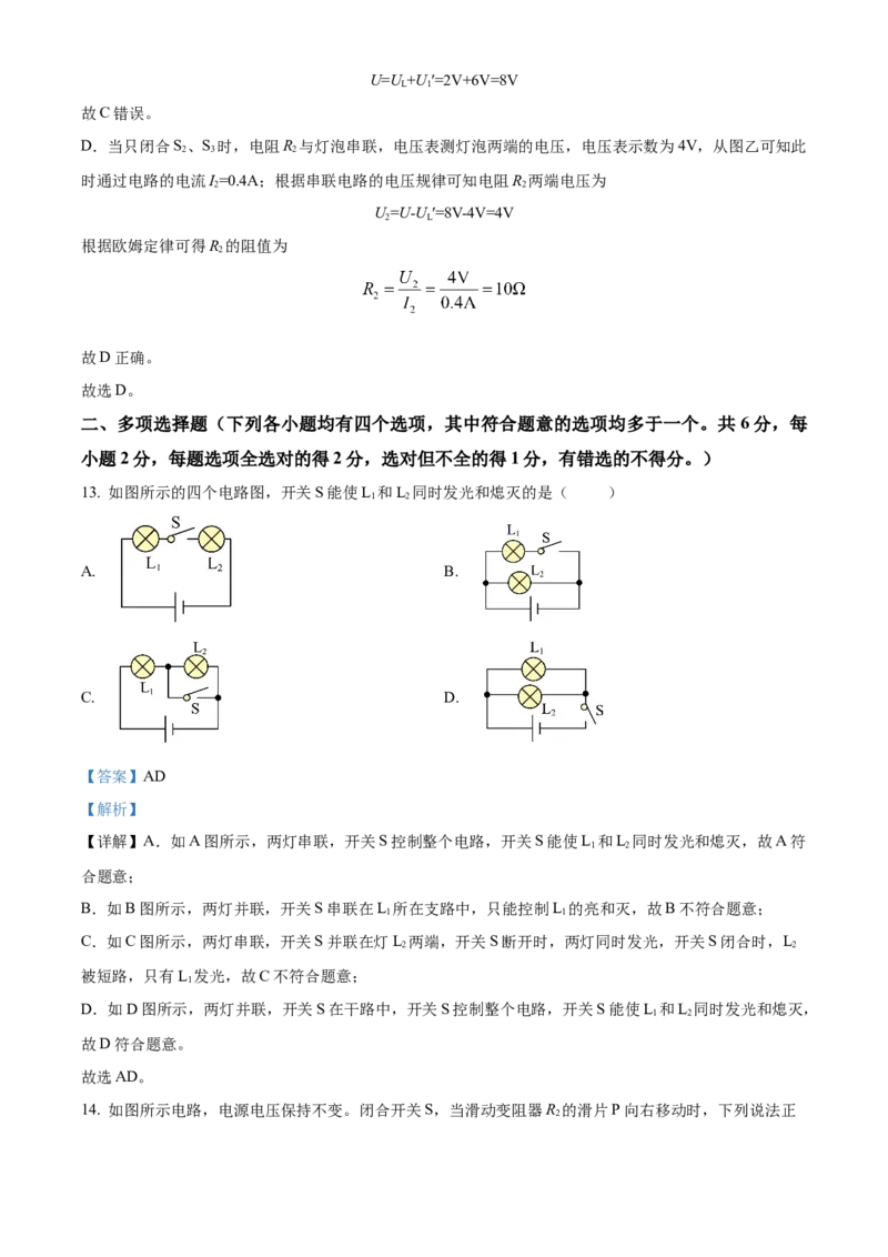 精品解析：北京市通州区2022一2023学年九年级上学期期中质量检测物理试题（解析版）(1)_北京初中期末题_C605-京七八九_北京9上物理_2022-2023