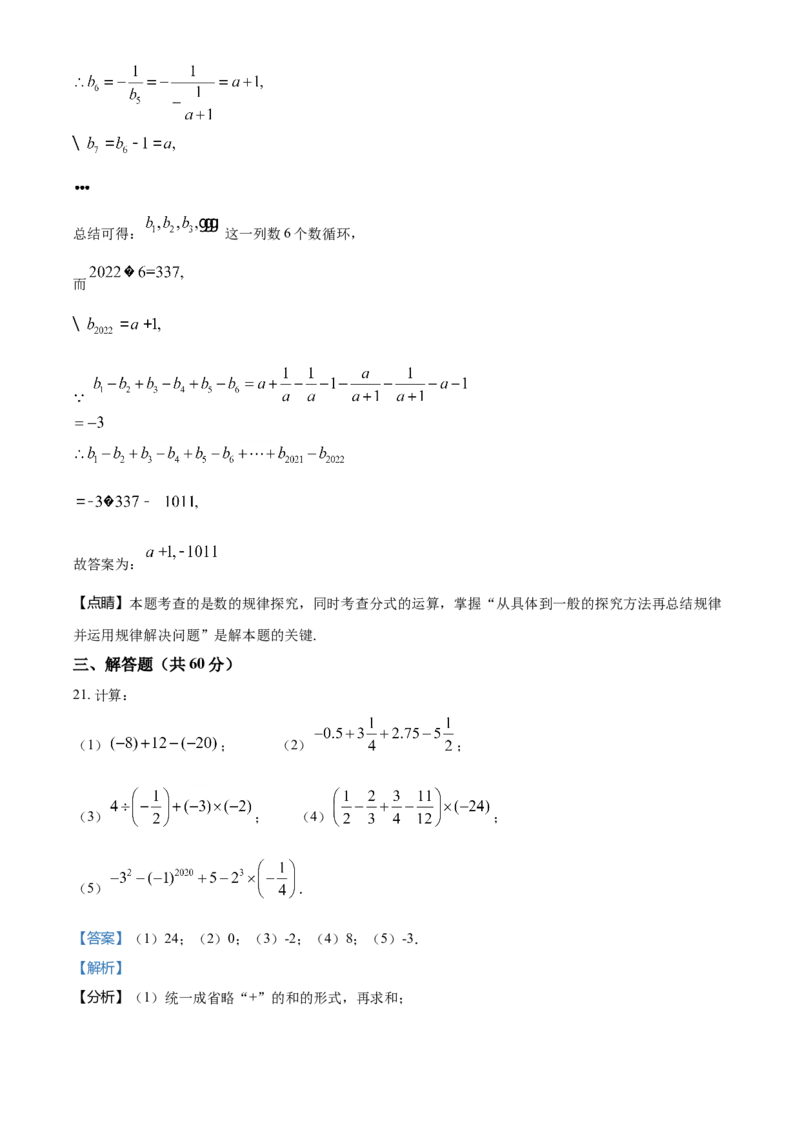 精品解析：北京市育才学校2021-2022学年七年级上学期期中数学试题（解析版）(1)_北京初中期末题_C605-京七八九_B京市数学七八九_北京7上数学_2021-2022