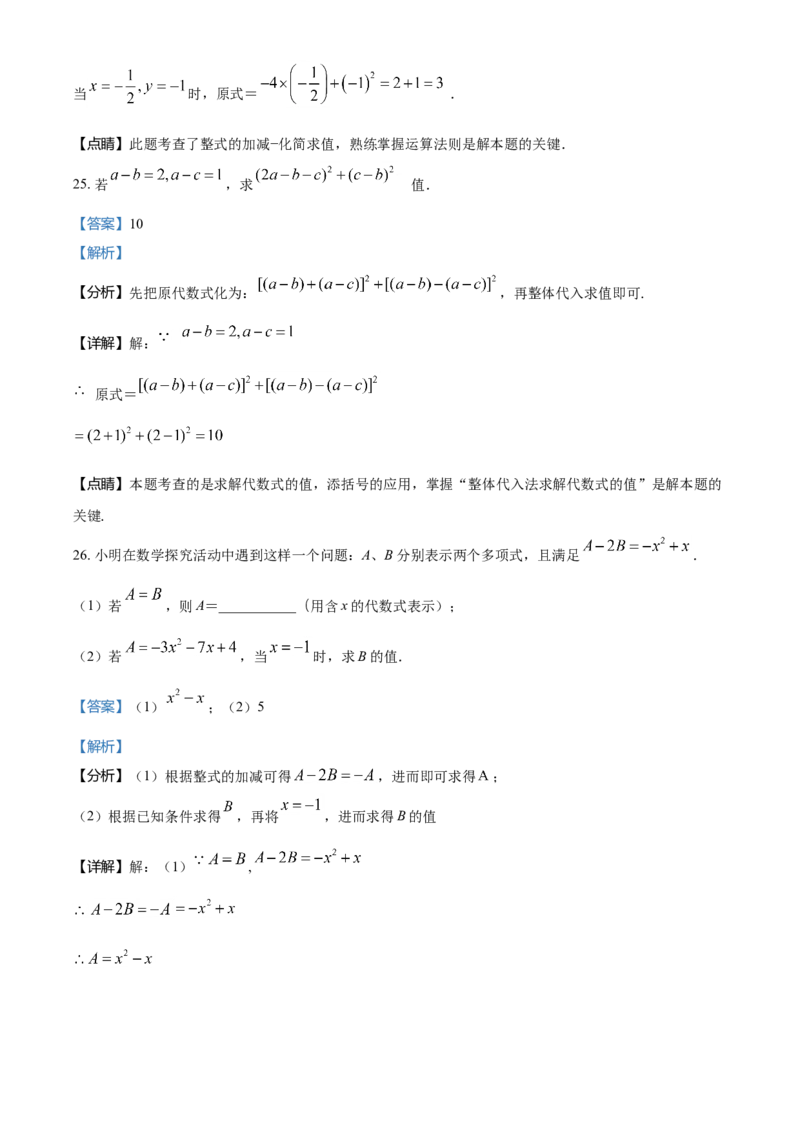 精品解析：北京市育才学校2021-2022学年七年级上学期期中数学试题（解析版）(1)_北京初中期末题_C605-京七八九_B京市数学七八九_北京7上数学_2021-2022