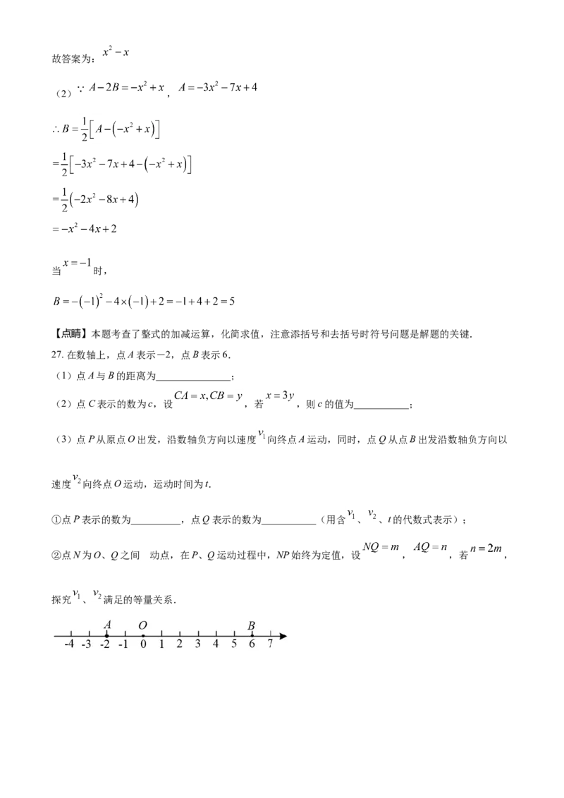 精品解析：北京市育才学校2021-2022学年七年级上学期期中数学试题（解析版）(1)_北京初中期末题_C605-京七八九_B京市数学七八九_北京7上数学_2021-2022