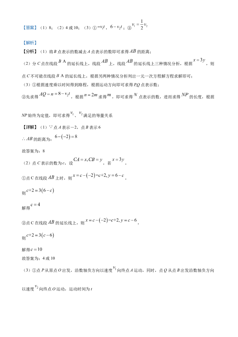 精品解析：北京市育才学校2021-2022学年七年级上学期期中数学试题（解析版）(1)_北京初中期末题_C605-京七八九_B京市数学七八九_北京7上数学_2021-2022
