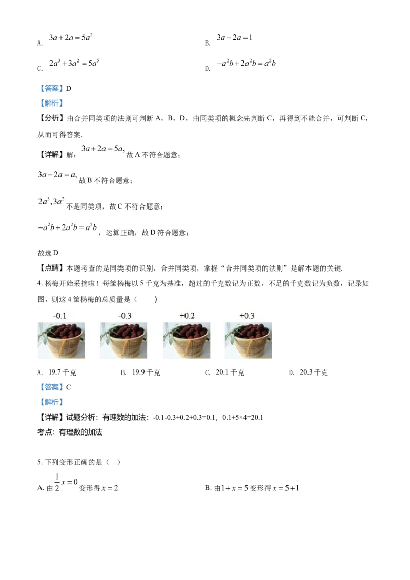 精品解析：北京市育才学校2021-2022学年七年级上学期期中数学试题（解析版）(1)_北京初中期末题_C605-京七八九_B京市数学七八九_北京7上数学_2021-2022