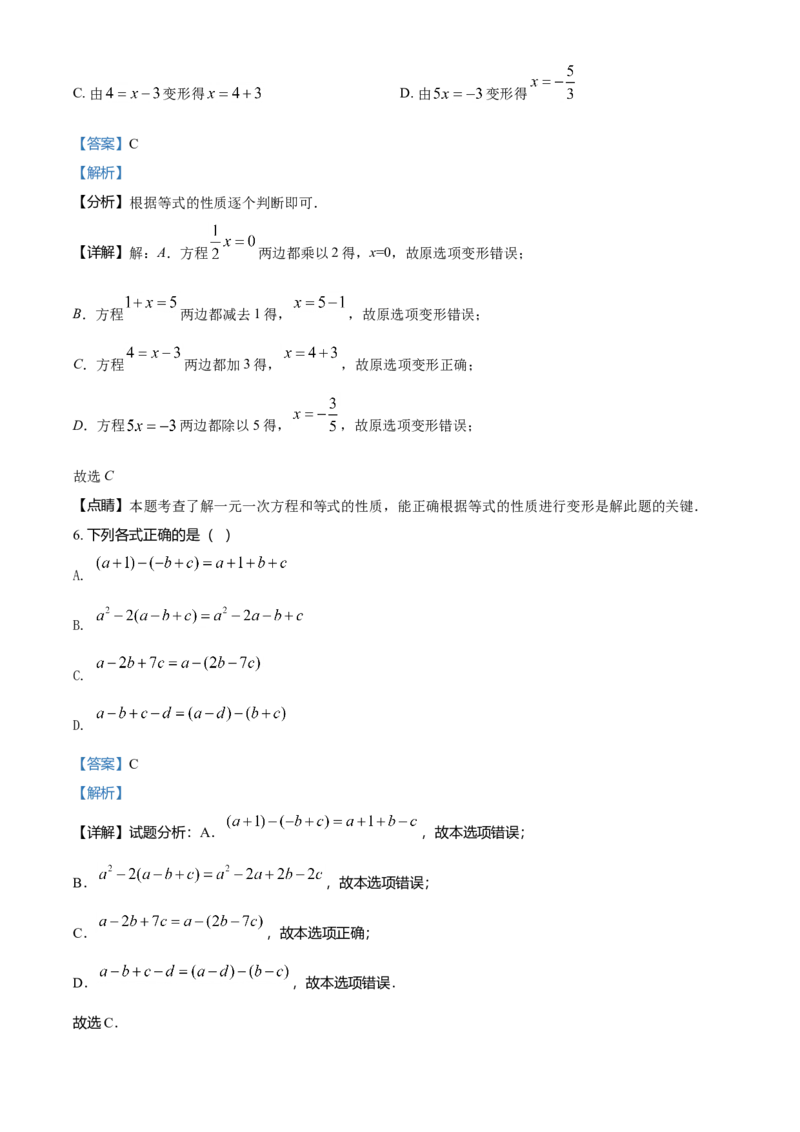 精品解析：北京市育才学校2021-2022学年七年级上学期期中数学试题（解析版）(1)_北京初中期末题_C605-京七八九_B京市数学七八九_北京7上数学_2021-2022