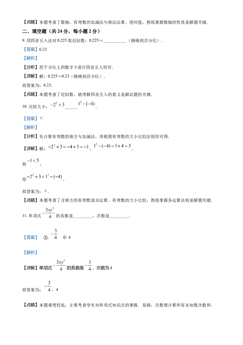 精品解析：北京市育才学校2021-2022学年七年级上学期期中数学试题（解析版）(1)_北京初中期末题_C605-京七八九_B京市数学七八九_北京7上数学_2021-2022