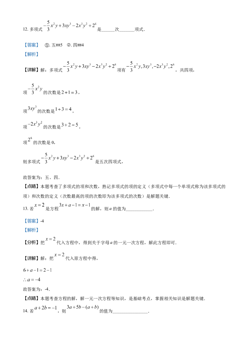 精品解析：北京市育才学校2021-2022学年七年级上学期期中数学试题（解析版）(1)_北京初中期末题_C605-京七八九_B京市数学七八九_北京7上数学_2021-2022