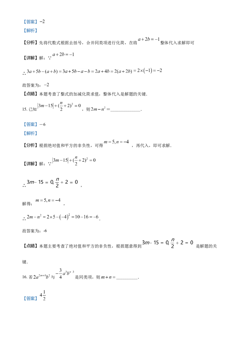 精品解析：北京市育才学校2021-2022学年七年级上学期期中数学试题（解析版）(1)_北京初中期末题_C605-京七八九_B京市数学七八九_北京7上数学_2021-2022