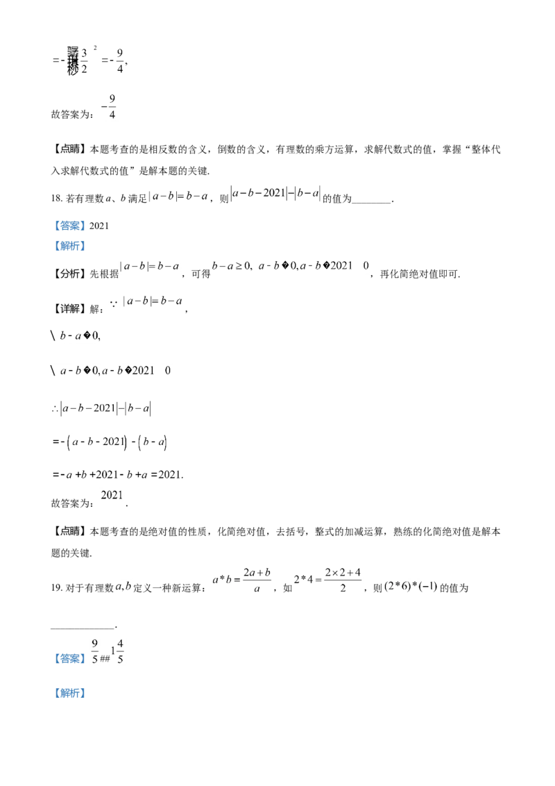 精品解析：北京市育才学校2021-2022学年七年级上学期期中数学试题（解析版）(1)_北京初中期末题_C605-京七八九_B京市数学七八九_北京7上数学_2021-2022
