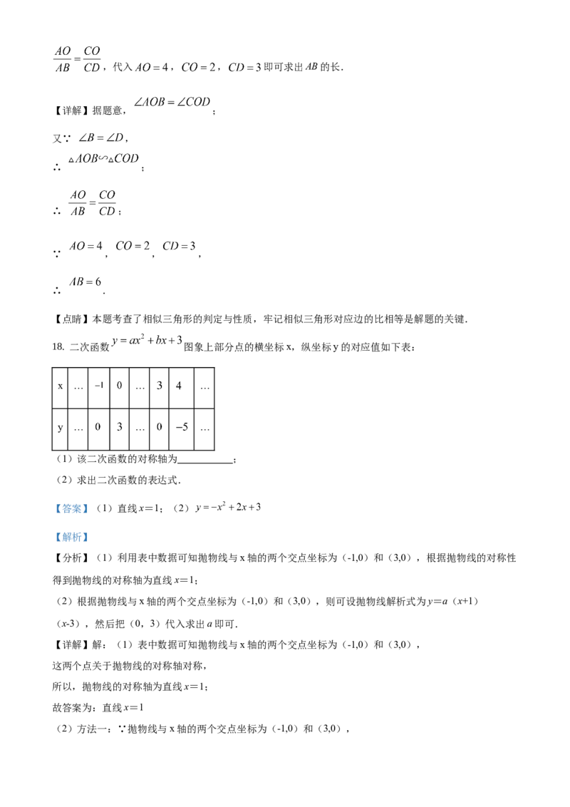 精品解析：北京市通州区2020-2021学年九年级上学期期末数学试题（解析版）(1)_北京初中期末题_C605-京七八九_B京市数学七八九_北京9上数学_2020-2021