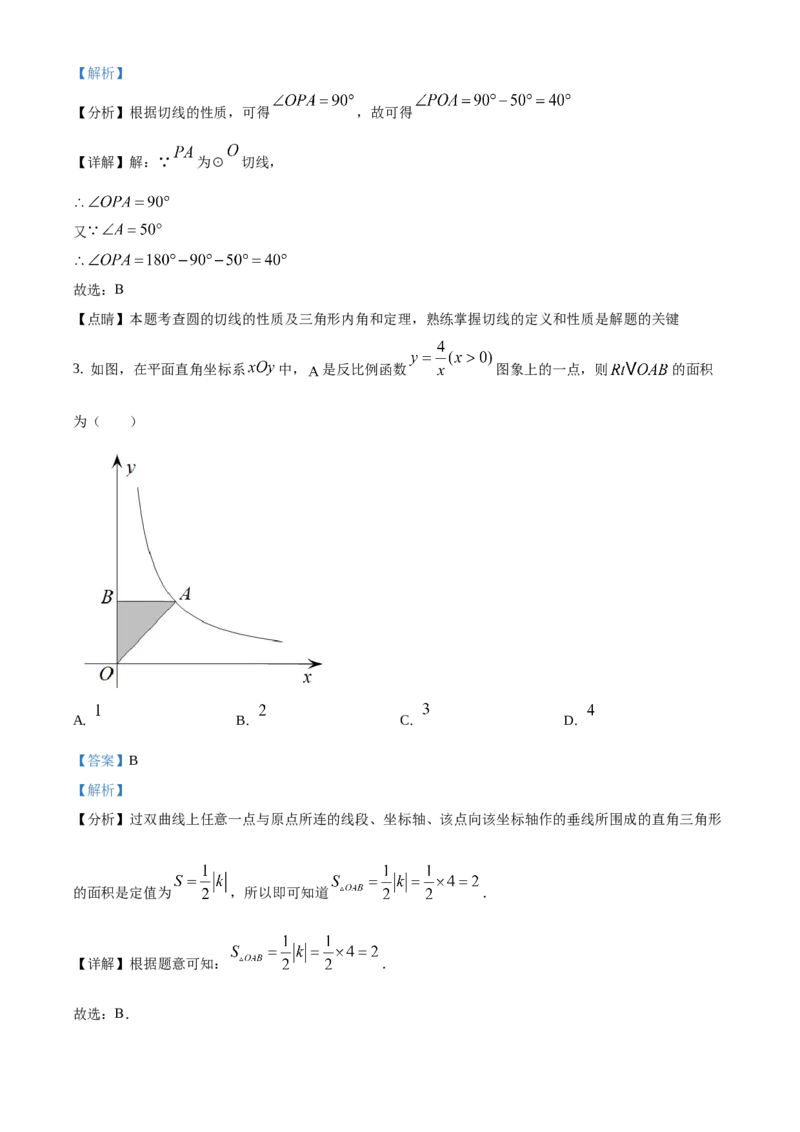 精品解析：北京市通州区2020-2021学年九年级上学期期末数学试题（解析版）(1)_北京初中期末题_C605-京七八九_B京市数学七八九_北京9上数学_2020-2021