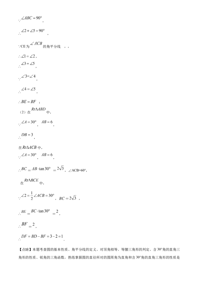 精品解析：北京市通州区2020-2021学年九年级上学期期末数学试题（解析版）(1)_北京初中期末题_C605-京七八九_B京市数学七八九_北京9上数学_2020-2021