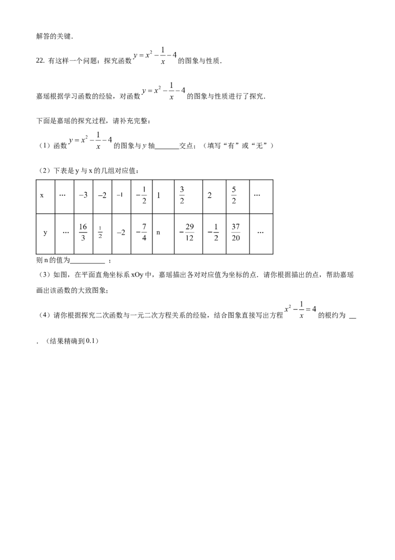 精品解析：北京市通州区2020-2021学年九年级上学期期末数学试题（解析版）(1)_北京初中期末题_C605-京七八九_B京市数学七八九_北京9上数学_2020-2021