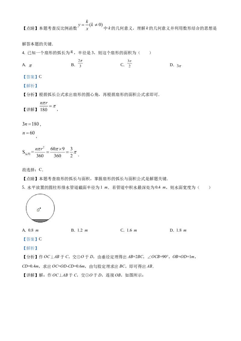 精品解析：北京市通州区2020-2021学年九年级上学期期末数学试题（解析版）(1)_北京初中期末题_C605-京七八九_B京市数学七八九_北京9上数学_2020-2021