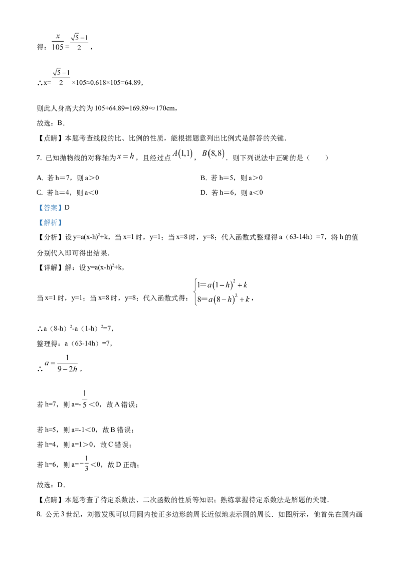 精品解析：北京市通州区2020-2021学年九年级上学期期末数学试题（解析版）(1)_北京初中期末题_C605-京七八九_B京市数学七八九_北京9上数学_2020-2021
