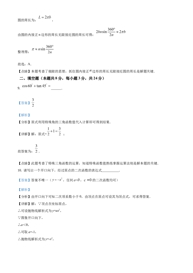精品解析：北京市通州区2020-2021学年九年级上学期期末数学试题（解析版）(1)_北京初中期末题_C605-京七八九_B京市数学七八九_北京9上数学_2020-2021