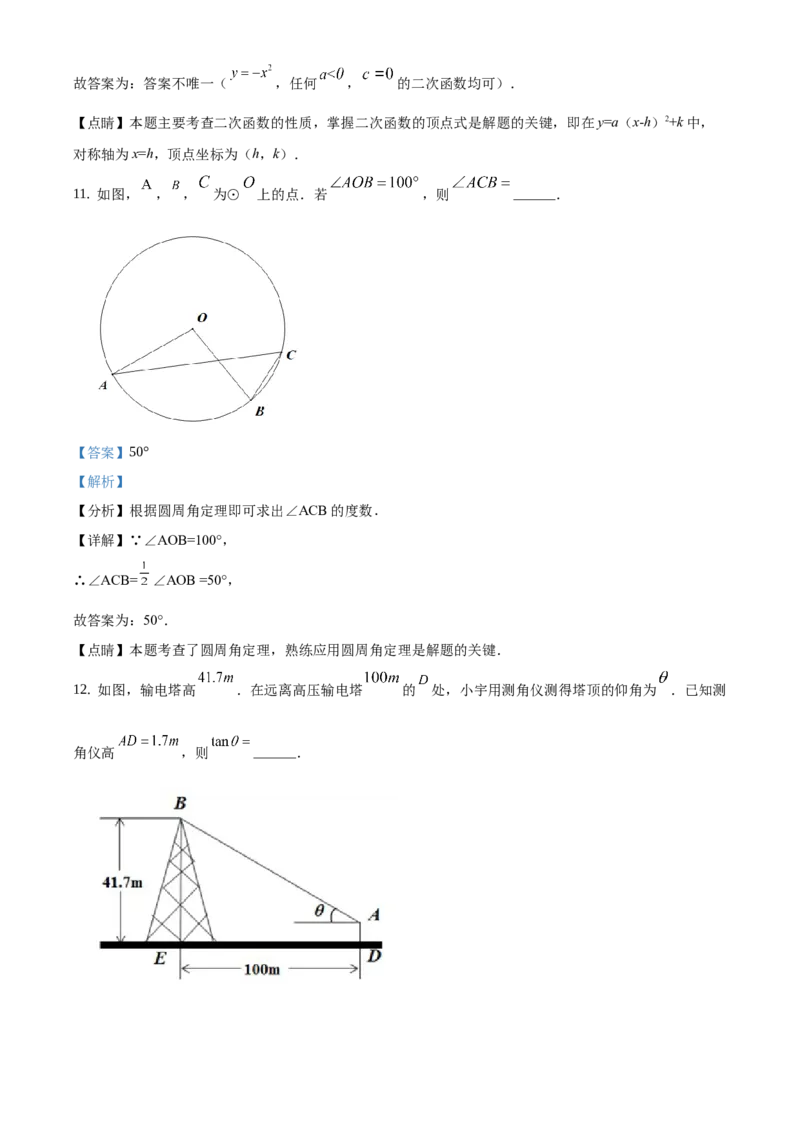 精品解析：北京市通州区2020-2021学年九年级上学期期末数学试题（解析版）(1)_北京初中期末题_C605-京七八九_B京市数学七八九_北京9上数学_2020-2021
