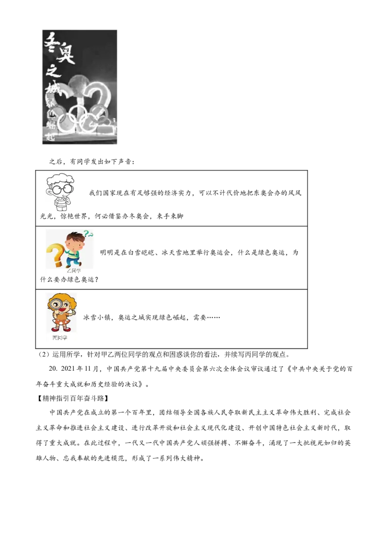 精品解析：北京市通州区2021-2022学年九年级上学期期末道德与法治试题（原卷版）(1)_北京初中期末题_C605-京七八九_B京市道德与法治七八九_道法_北京9上道法_2021-2022