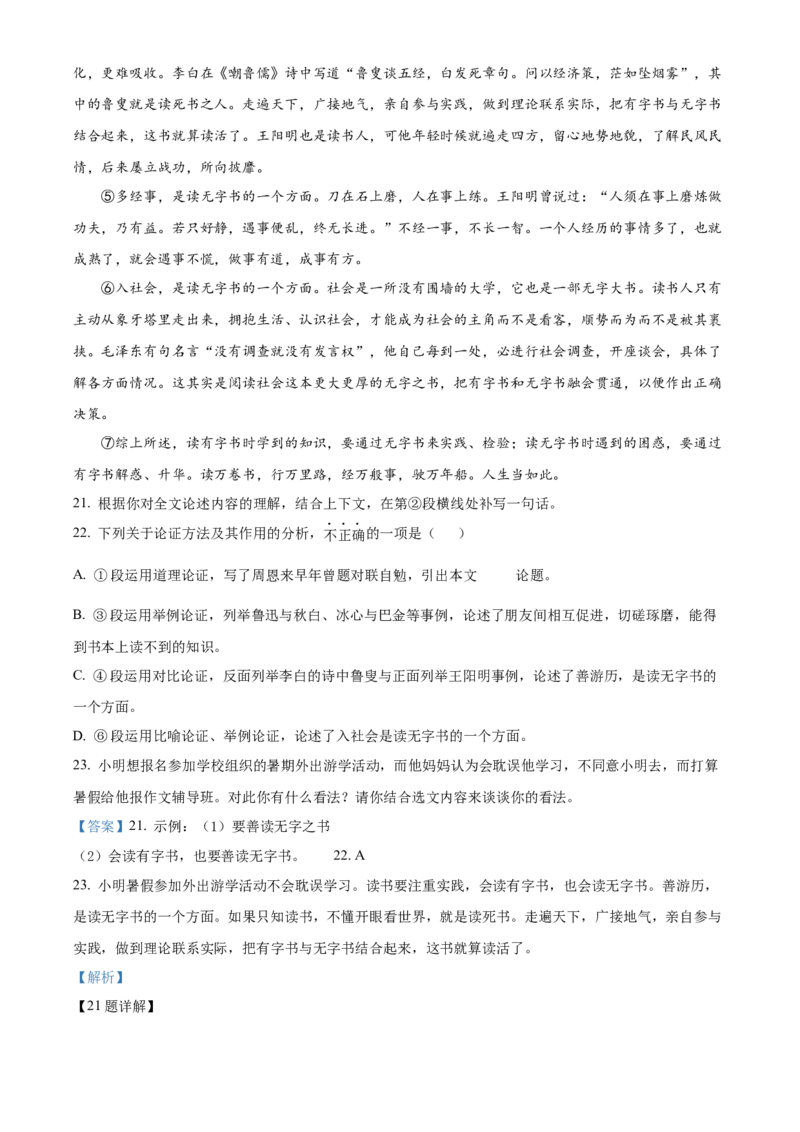 精品解析：北京市第一○一中学2023-2024学年九年级3月月考语文试题（解析版）(1)_北京初中期末题_C605-京七八九_B语文七八九_北京9下语文_2023-2024