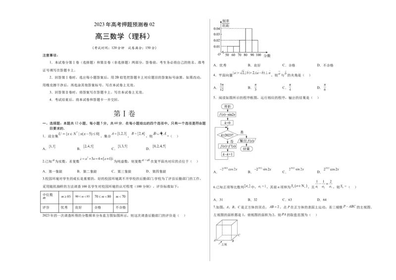 2023年高考押题预测卷02（乙卷理科）（考试版）A3_2.2025数学总复习_2023年新高考资料_42023年高考数学押题预测卷