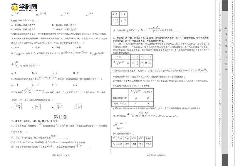 2023年高考押题预测卷02（乙卷理科）（考试版）A3_2.2025数学总复习_2023年新高考资料_42023年高考数学押题预测卷