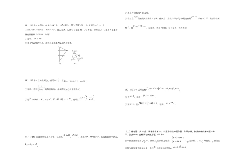 2023年高考押题预测卷02（乙卷理科）（考试版）A3_2.2025数学总复习_2023年新高考资料_42023年高考数学押题预测卷