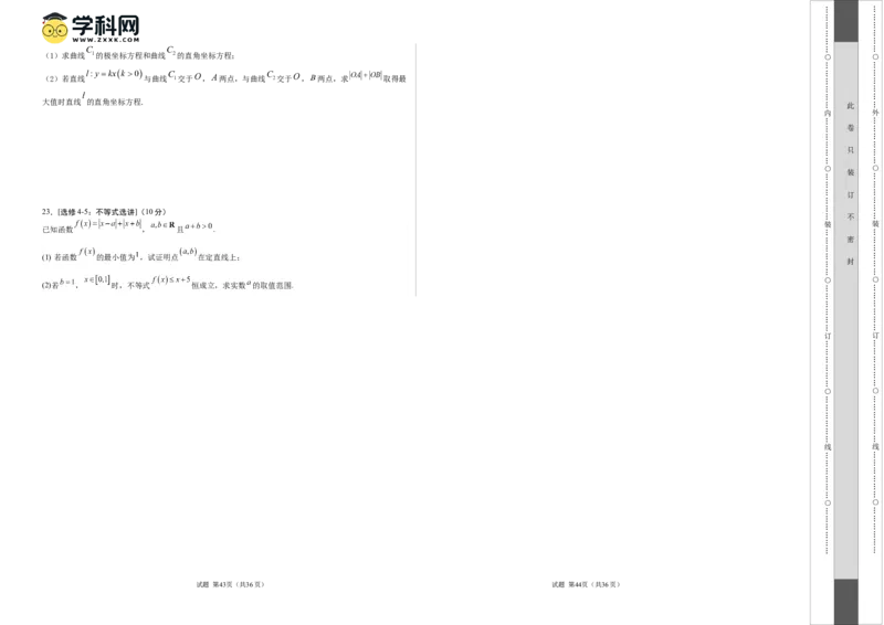 2023年高考押题预测卷02（乙卷理科）（考试版）A3_2.2025数学总复习_2023年新高考资料_42023年高考数学押题预测卷