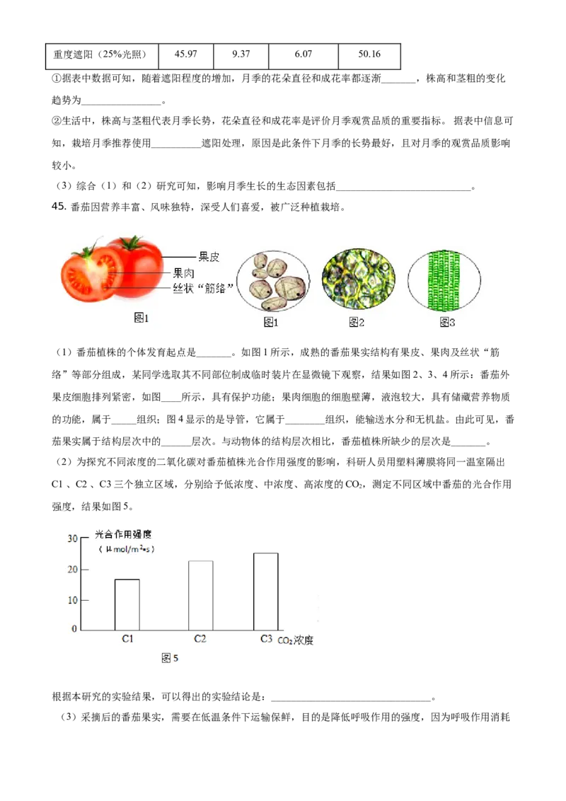 精品解析：北京市海淀区2019-2020学年上学期七年级期末生物试题（原卷版）(1)_北京初中期末题_C605-京七八九_B京生物七八九_北京7上生物_2019-2020