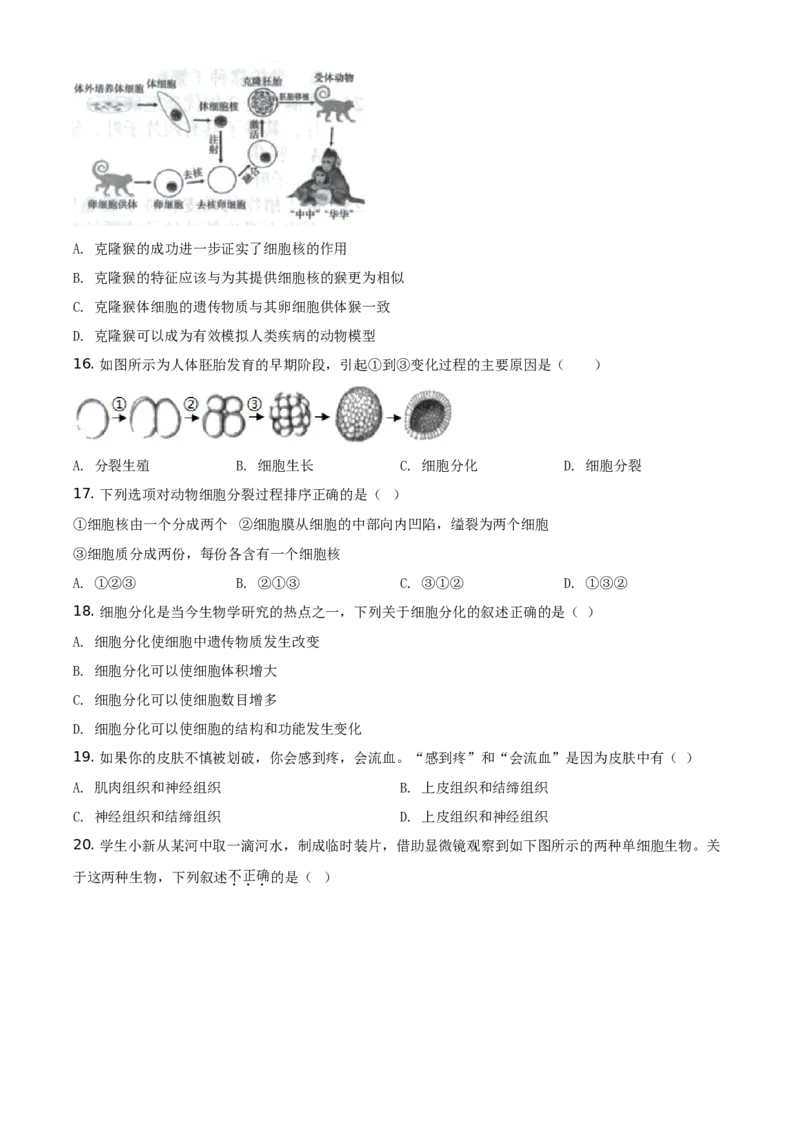 精品解析：北京市海淀区2019-2020学年上学期七年级期末生物试题（原卷版）(1)_北京初中期末题_C605-京七八九_B京生物七八九_北京7上生物_2019-2020