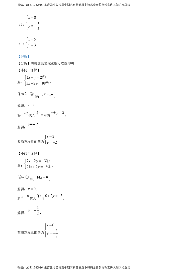 精品解析：北京市海淀区育英学校2022-2023学年七年级下学期期末数学试题（解析版）(1)_北京初中期末题_C605-京七八九_B京市数学七八九_北京7下数学_2022-2024_北京数学7下期末