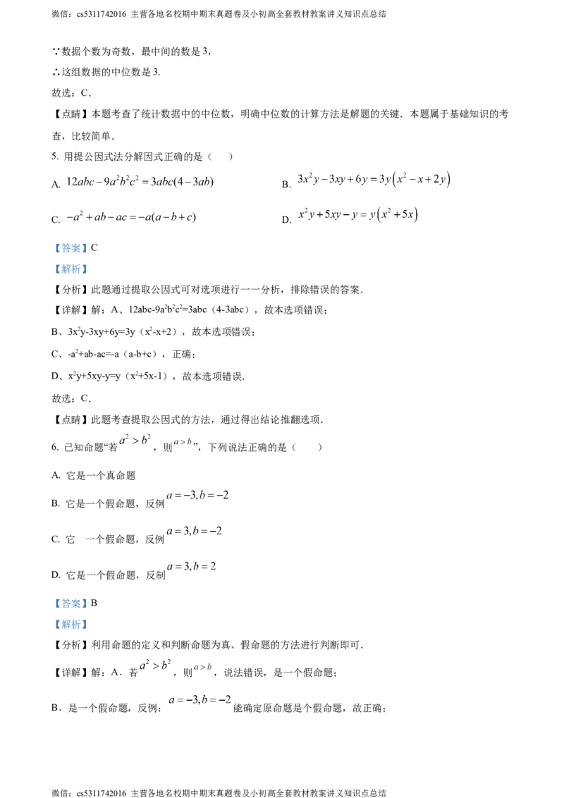 精品解析：北京市海淀区育英学校2022-2023学年七年级下学期期末数学试题（解析版）(1)_北京初中期末题_C605-京七八九_B京市数学七八九_北京7下数学_2022-2024_北京数学7下期末